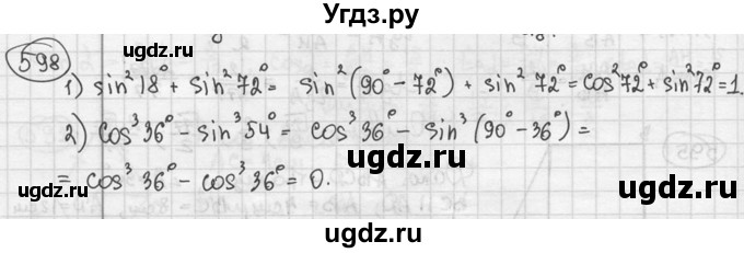 ГДЗ (решебник) по геометрии 8 класс А.Г. Мерзляк / номер / 598