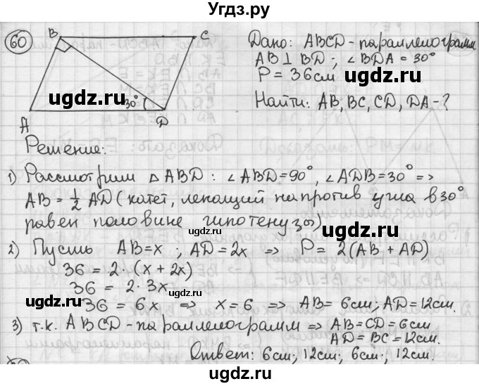 ГДЗ (решебник) по геометрии 8 класс А.Г. Мерзляк / номер / 60