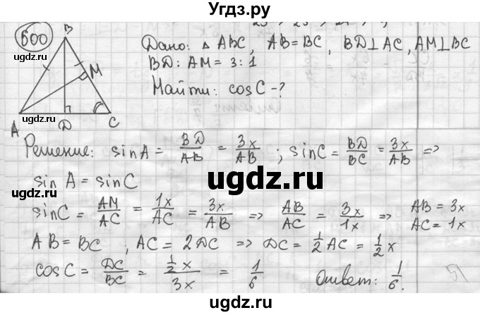 ГДЗ (решебник) по геометрии 8 класс А.Г. Мерзляк / номер / 600