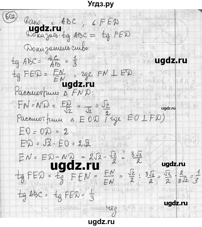 ГДЗ (решебник) по геометрии 8 класс А.Г. Мерзляк / номер / 602