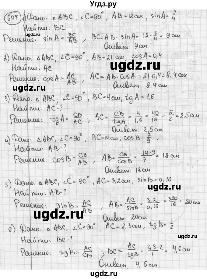 ГДЗ (решебник) по геометрии 8 класс А.Г. Мерзляк / номер / 607