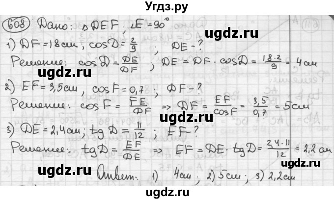 ГДЗ (решебник) по геометрии 8 класс А.Г. Мерзляк / номер / 608