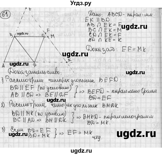 ГДЗ (решебник) по геометрии 8 класс А.Г. Мерзляк / номер / 61
