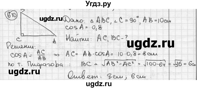 ГДЗ (решебник) по геометрии 8 класс А.Г. Мерзляк / номер / 610
