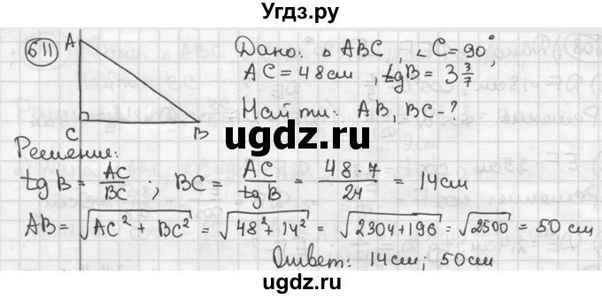 ГДЗ (решебник) по геометрии 8 класс А.Г. Мерзляк / номер / 611