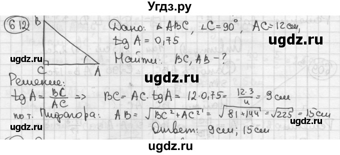 ГДЗ (решебник) по геометрии 8 класс А.Г. Мерзляк / номер / 612
