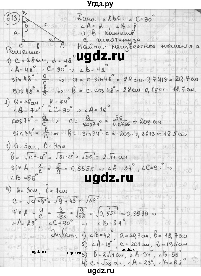 ГДЗ (решебник) по геометрии 8 класс А.Г. Мерзляк / номер / 613