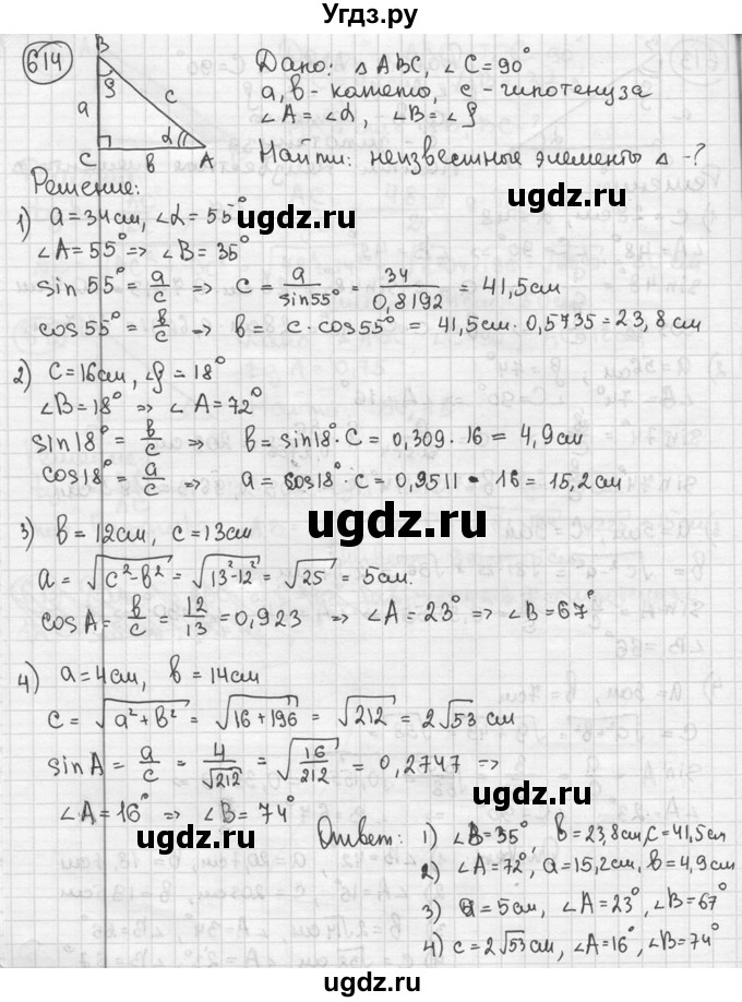 ГДЗ (решебник) по геометрии 8 класс А.Г. Мерзляк / номер / 614