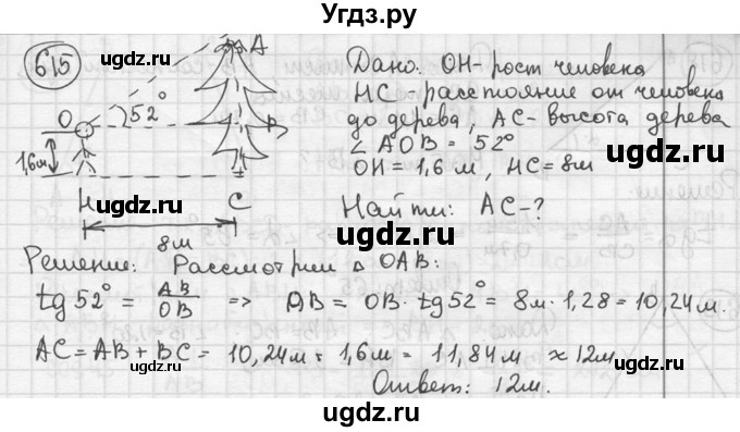 ГДЗ (решебник) по геометрии 8 класс А.Г. Мерзляк / номер / 615