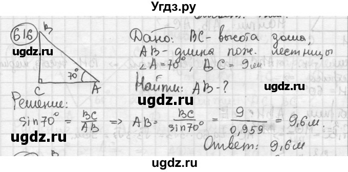 ГДЗ (решебник) по геометрии 8 класс А.Г. Мерзляк / номер / 616
