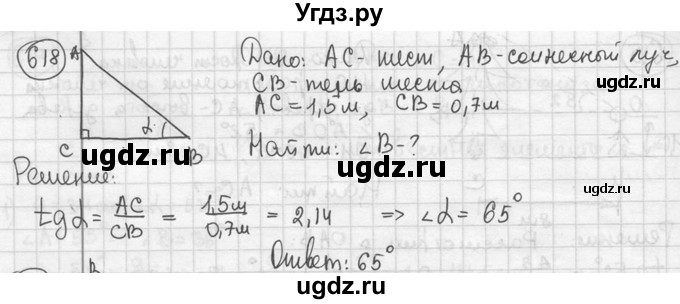 ГДЗ (решебник) по геометрии 8 класс А.Г. Мерзляк / номер / 618