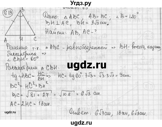 ГДЗ (решебник) по геометрии 8 класс А.Г. Мерзляк / номер / 619