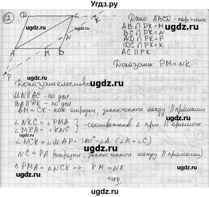ГДЗ (решебник) по геометрии 8 класс А.Г. Мерзляк / номер / 62