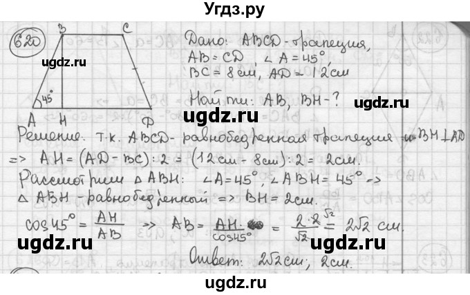 ГДЗ (решебник) по геометрии 8 класс А.Г. Мерзляк / номер / 620
