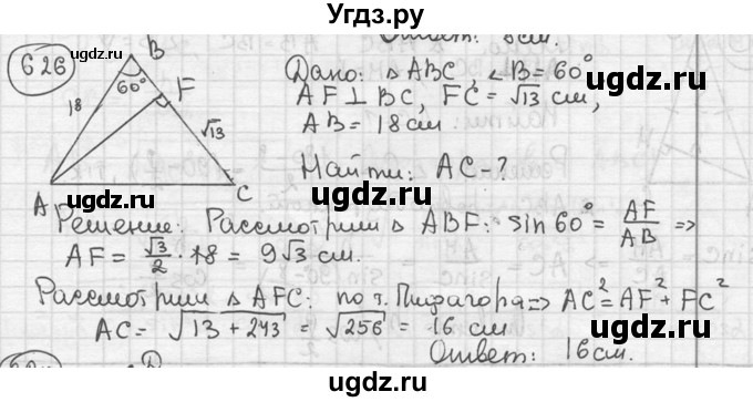 ГДЗ (решебник) по геометрии 8 класс А.Г. Мерзляк / номер / 626