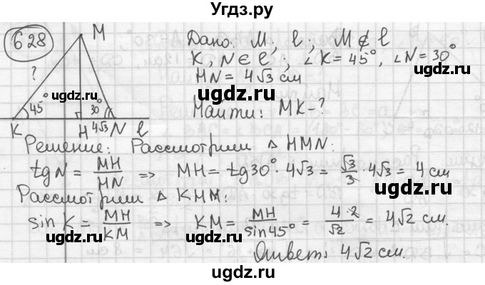ГДЗ (решебник) по геометрии 8 класс А.Г. Мерзляк / номер / 628