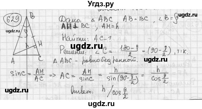 ГДЗ (решебник) по геометрии 8 класс А.Г. Мерзляк / номер / 629