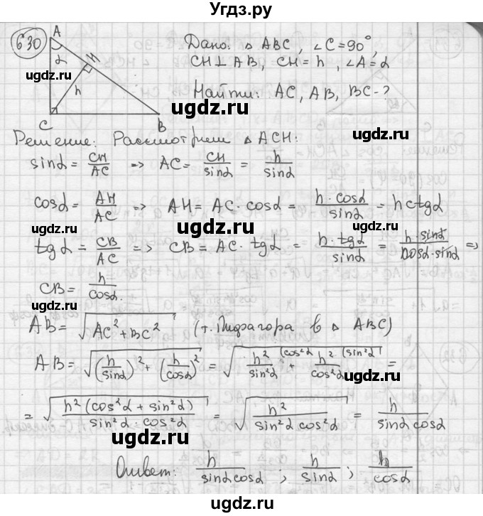 ГДЗ (решебник) по геометрии 8 класс А.Г. Мерзляк / номер / 630