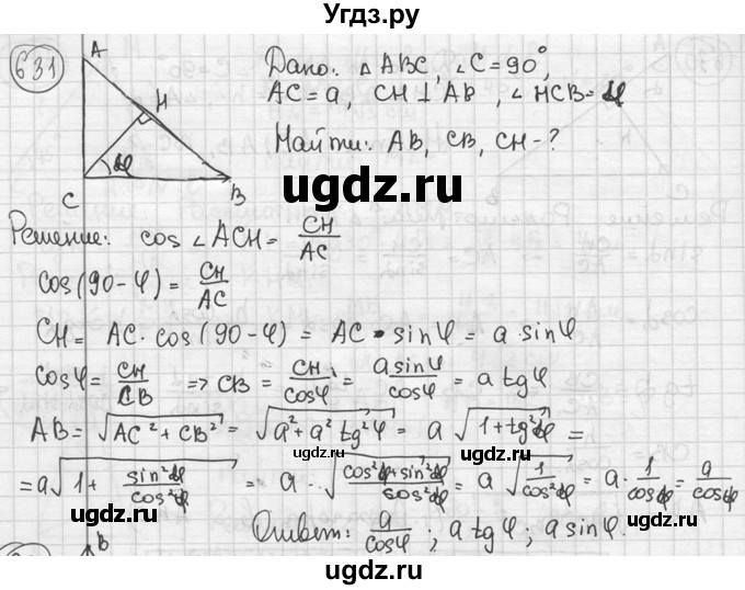 ГДЗ (решебник) по геометрии 8 класс А.Г. Мерзляк / номер / 631