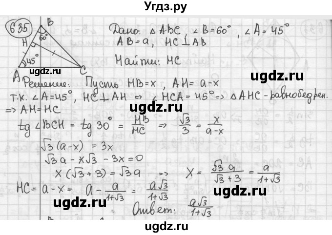 ГДЗ (решебник) по геометрии 8 класс А.Г. Мерзляк / номер / 635