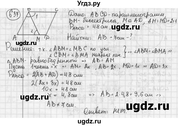 ГДЗ (решебник) по геометрии 8 класс А.Г. Мерзляк / номер / 637
