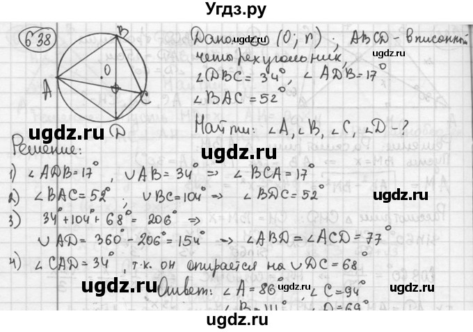 ГДЗ (решебник) по геометрии 8 класс А.Г. Мерзляк / номер / 638