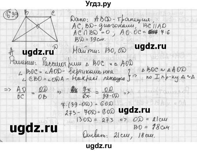 ГДЗ (решебник) по геометрии 8 класс А.Г. Мерзляк / номер / 639