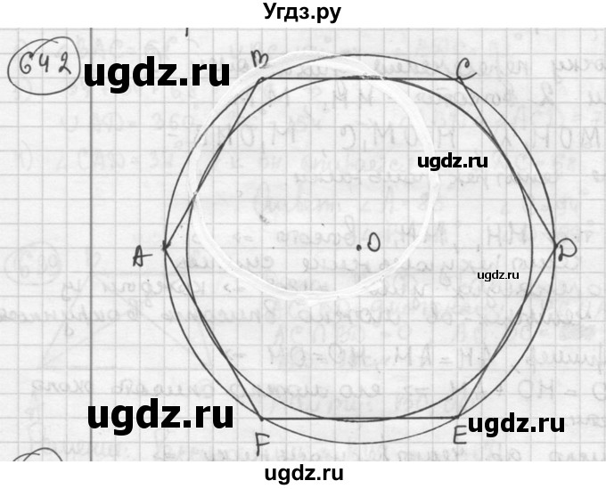 ГДЗ (решебник) по геометрии 8 класс А.Г. Мерзляк / номер / 642