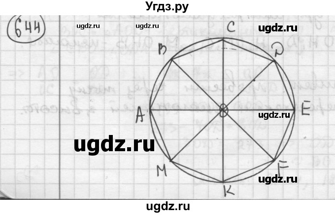 ГДЗ (решебник) по геометрии 8 класс А.Г. Мерзляк / номер / 644