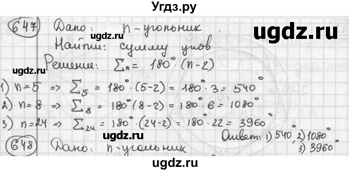 ГДЗ (решебник) по геометрии 8 класс А.Г. Мерзляк / номер / 647