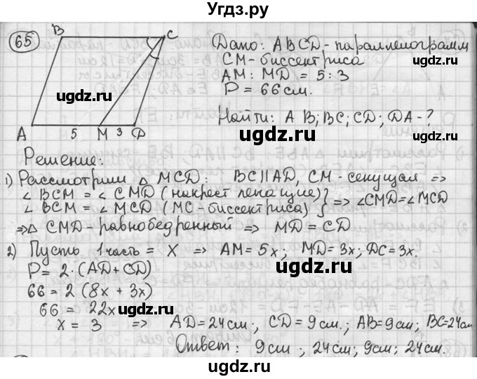 ГДЗ (решебник) по геометрии 8 класс А.Г. Мерзляк / номер / 65