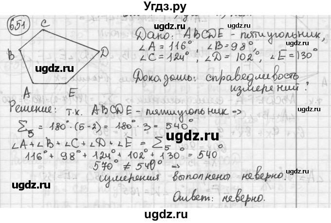 ГДЗ (решебник) по геометрии 8 класс А.Г. Мерзляк / номер / 651