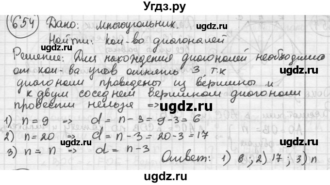 ГДЗ (решебник) по геометрии 8 класс А.Г. Мерзляк / номер / 654
