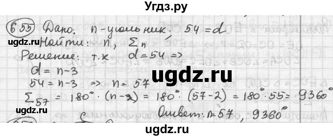 ГДЗ (решебник) по геометрии 8 класс А.Г. Мерзляк / номер / 655