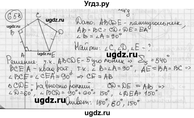 ГДЗ (решебник) по геометрии 8 класс А.Г. Мерзляк / номер / 658