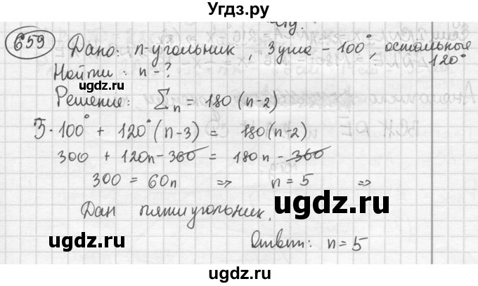 ГДЗ (решебник) по геометрии 8 класс А.Г. Мерзляк / номер / 659