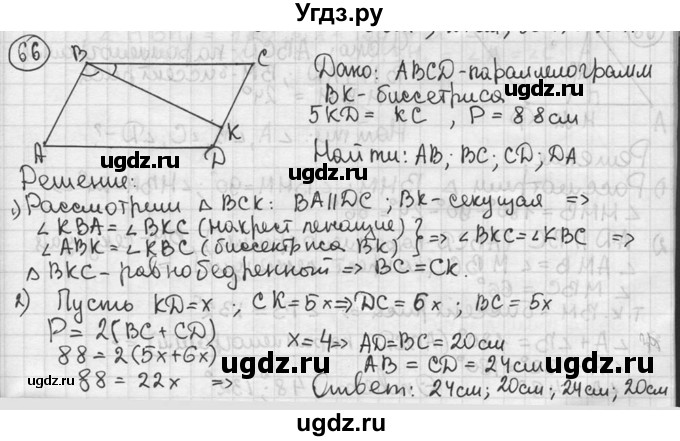 ГДЗ (решебник) по геометрии 8 класс А.Г. Мерзляк / номер / 66