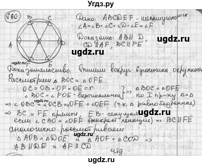 ГДЗ (решебник) по геометрии 8 класс А.Г. Мерзляк / номер / 660