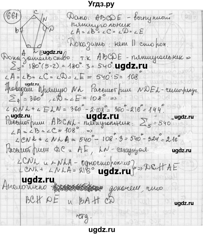 ГДЗ (решебник) по геометрии 8 класс А.Г. Мерзляк / номер / 661