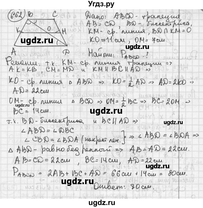 ГДЗ (решебник) по геометрии 8 класс А.Г. Мерзляк / номер / 662