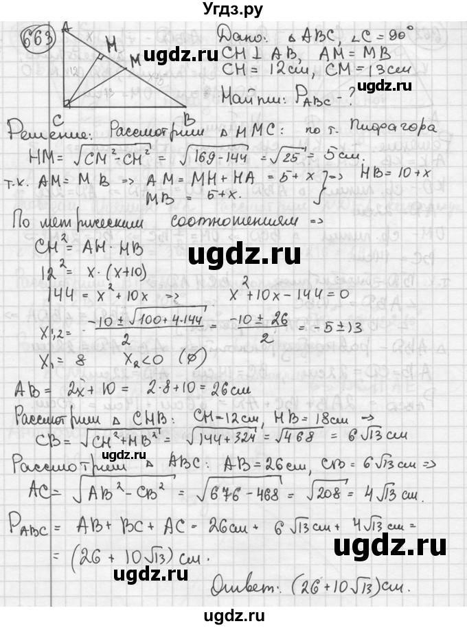 ГДЗ (решебник) по геометрии 8 класс А.Г. Мерзляк / номер / 663