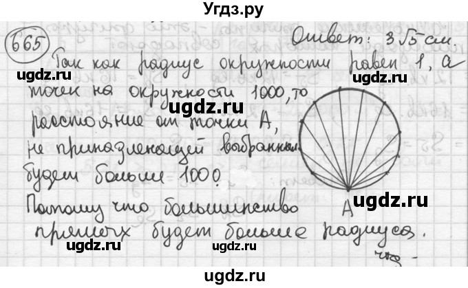 ГДЗ (решебник) по геометрии 8 класс А.Г. Мерзляк / номер / 665