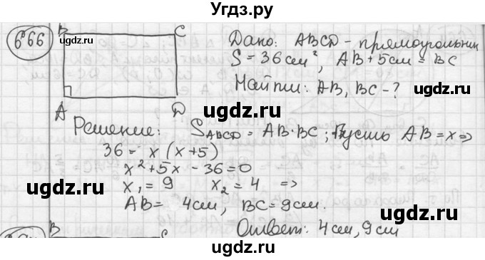 ГДЗ (решебник) по геометрии 8 класс А.Г. Мерзляк / номер / 666