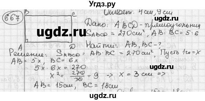 ГДЗ (решебник) по геометрии 8 класс А.Г. Мерзляк / номер / 667