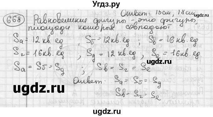 ГДЗ (решебник) по геометрии 8 класс А.Г. Мерзляк / номер / 668