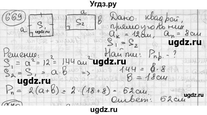 ГДЗ (решебник) по геометрии 8 класс А.Г. Мерзляк / номер / 669