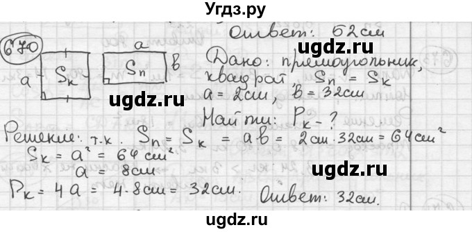 ГДЗ (решебник) по геометрии 8 класс А.Г. Мерзляк / номер / 670