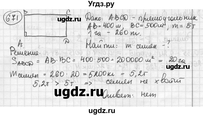 ГДЗ (решебник) по геометрии 8 класс А.Г. Мерзляк / номер / 671
