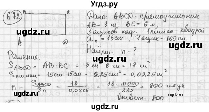 ГДЗ (решебник) по геометрии 8 класс А.Г. Мерзляк / номер / 672