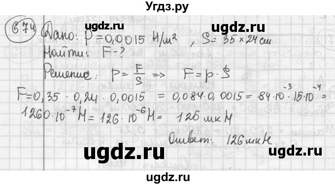 ГДЗ (решебник) по геометрии 8 класс А.Г. Мерзляк / номер / 674